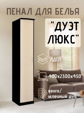 Пенал для белья Дуэт Люкс в Кудымкаре - kudymkar.mebel24.online | фото 3