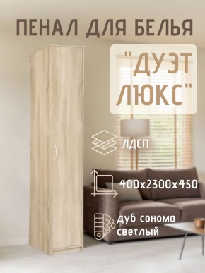 Пенал для белья Дуэт Люкс в Кудымкаре - kudymkar.mebel24.online | фото 5