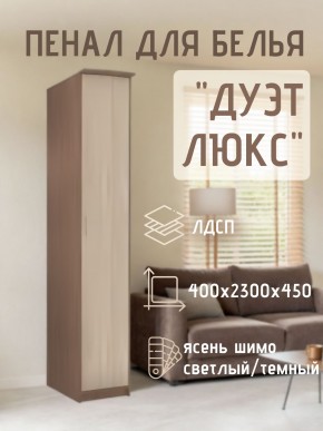 Пенал для белья Дуэт Люкс в Кудымкаре - kudymkar.mebel24.online | фото 7