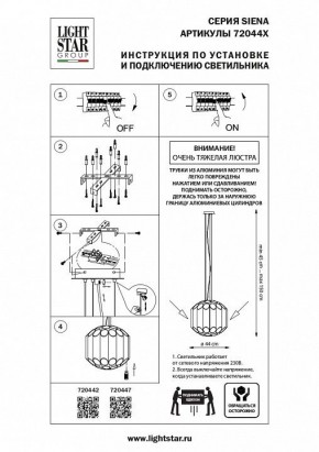 Подвесная люстра Lightstar Siena 720447 в Кудымкаре - kudymkar.mebel24.online | фото 3