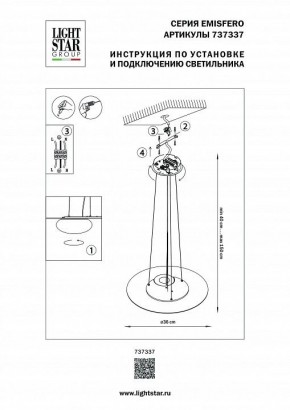 Подвесной светильник Lightstar Emisfero 737337 в Кудымкаре - kudymkar.mebel24.online | фото 3