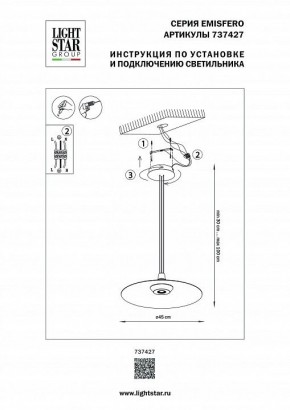 Подвесной светильник Lightstar Emisfero 737427 в Кудымкаре - kudymkar.mebel24.online | фото 3