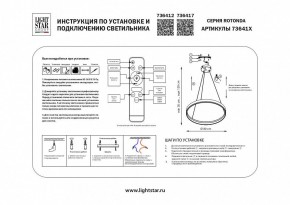 Подвесной светильник Lightstar Rotonda 736417 в Кудымкаре - kudymkar.mebel24.online | фото 3