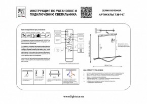 Подвесной светильник Lightstar Rotonda 736447 в Кудымкаре - kudymkar.mebel24.online | фото 3