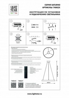 Подвесной светильник Lightstar Saturno 748027 в Кудымкаре - kudymkar.mebel24.online | фото 3