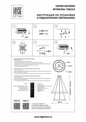 Подвесной светильник Lightstar Saturno 748113 в Кудымкаре - kudymkar.mebel24.online | фото 3