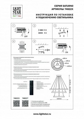 Подвесной светильник Lightstar Saturno 748227 в Кудымкаре - kudymkar.mebel24.online | фото 3