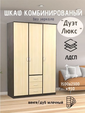 Шкаф комбинированный Дуэт Люкс без зеркала в Кудымкаре - kudymkar.mebel24.online | фото