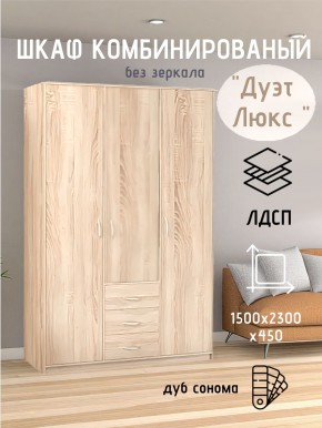 Шкаф комбинированный Дуэт Люкс без зеркала в Кудымкаре - kudymkar.mebel24.online | фото 5
