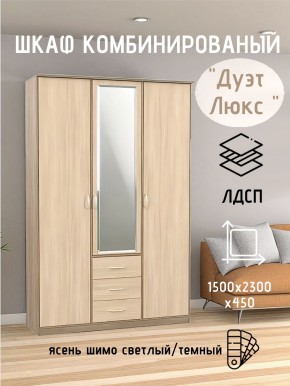 Шкаф комбинированный Дуэт Люкс с зеркалом в Кудымкаре - kudymkar.mebel24.online | фото 5