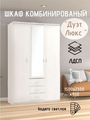 Шкаф комбинированный Дуэт Люкс с зеркалом в Кудымкаре - kudymkar.mebel24.online | фото 7