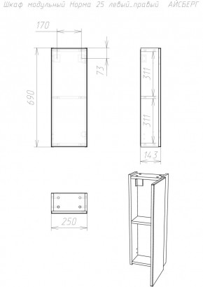Шкаф модульный Норма 25 левый/правый АЙСБЕРГ (DA1646H) в Кудымкаре - kudymkar.mebel24.online | фото