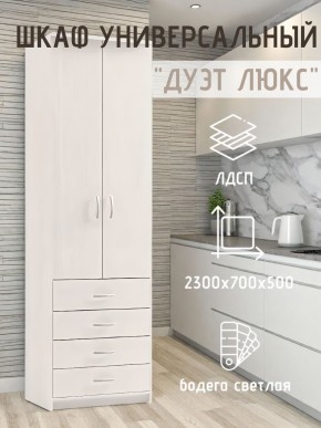 Шкаф универсальный Дуэт Люкс в Кудымкаре - kudymkar.mebel24.online | фото