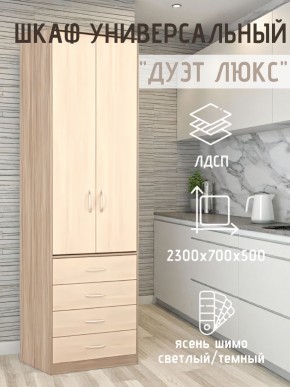 Шкаф универсальный Дуэт Люкс в Кудымкаре - kudymkar.mebel24.online | фото 5