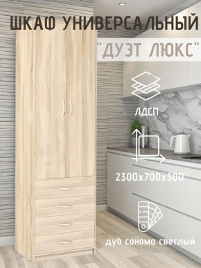 Шкаф универсальный Дуэт Люкс в Кудымкаре - kudymkar.mebel24.online | фото 7