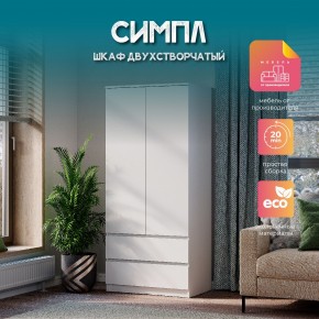 Спальня Симпл (белая) модульная в Кудымкаре - kudymkar.mebel24.online | фото 37