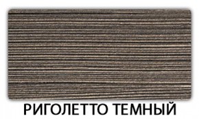 Стол-бабочка Паук пластик травертин Риголетто темный в Кудымкаре - kudymkar.mebel24.online | фото 18