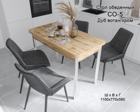 Стол обеденный СО-5 (дуб вотан/хром) в Кудымкаре - kudymkar.mebel24.online | фото