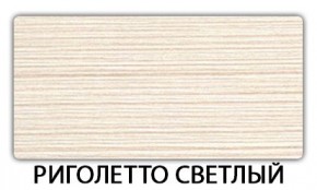 Стол обеденный Трилогия пластик Мавритания в Кудымкаре - kudymkar.mebel24.online | фото 16