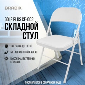 Стул складной BRABIX "Golf Plus CF-003 КОМФОРТ", белый каркас, кожзам белый, 532888 в Кудымкаре - kudymkar.mebel24.online | фото 7