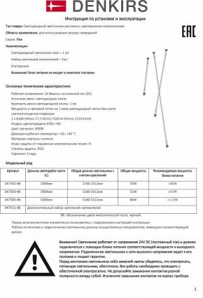Светильник на растяжке Denkirs FLEX DK7505-BK в Кудымкаре - kudymkar.mebel24.online | фото 6