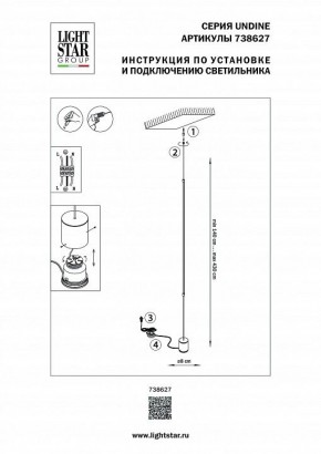 Светильник на растяжке Lightstar Undine 738627 в Кудымкаре - kudymkar.mebel24.online | фото 2