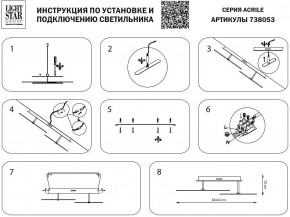 Светильник на штанге Lightstar Acrile 738053 в Кудымкаре - kudymkar.mebel24.online | фото 3