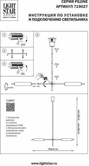 Светильник на штанге Lightstar Pilone 719027 в Кудымкаре - kudymkar.mebel24.online | фото 2