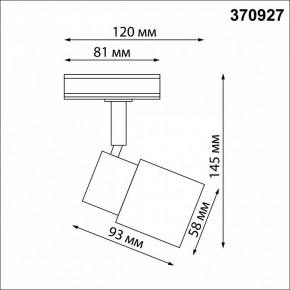 Светильник на штанге Novotech Molo 370927 в Кудымкаре - kudymkar.mebel24.online | фото 6