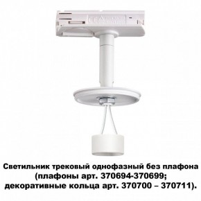 Светильник на штанге Novotech Unite 370683 в Кудымкаре - kudymkar.mebel24.online | фото 2