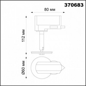 Светильник на штанге Novotech Unite 370683 в Кудымкаре - kudymkar.mebel24.online | фото 3