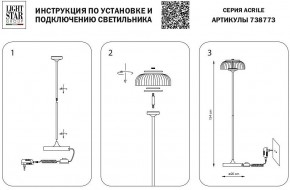 Торшер Lightstar Acrile 738773 в Кудымкаре - kudymkar.mebel24.online | фото 4