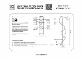 Торшер Lightstar Corinto 737707 в Кудымкаре - kudymkar.mebel24.online | фото 2