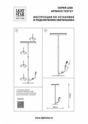 Торшер Lightstar Lodi 723727 в Кудымкаре - kudymkar.mebel24.online | фото 2