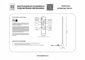 Торшер Lightstar Palla 739713 в Кудымкаре - kudymkar.mebel24.online | фото 2