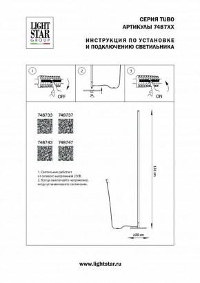 Торшер Lightstar Tubo 748747 в Кудымкаре - kudymkar.mebel24.online | фото 2