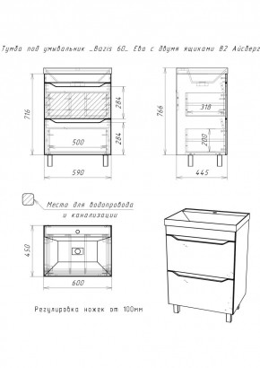 Тумба под умывальник "Bazis 60" Ева с двумя ящиками В2 Айсберг (DA5911T) в Кудымкаре - kudymkar.mebel24.online | фото 3
