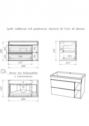 Тумба подвесная под умывальник "Absolute 80" Frost с двумя ящиками В2 Домино (DF3402T) в Кудымкаре - kudymkar.mebel24.online | фото 2