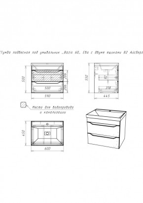 Тумба подвесная под умывальник "Bazis 60" Ева с двумя ящиками В2 Айсберг (DA5914T) в Кудымкаре - kudymkar.mebel24.online | фото 3
