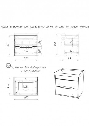 Тумба подвесная под умывальник "Bazis 60" Loft В2 Бетон Домино (DL5601T) в Кудымкаре - kudymkar.mebel24.online | фото 2