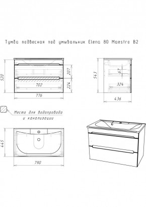 Тумба подвесная под умывальник "Elena 80" Maestro В2 Домино (DM3302T) в Кудымкаре - kudymkar.mebel24.online | фото 2