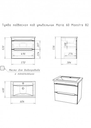 Тумба подвесная под умывальник "Maria 60" Maestro В2 Домино (DM3303T) в Кудымкаре - kudymkar.mebel24.online | фото 2