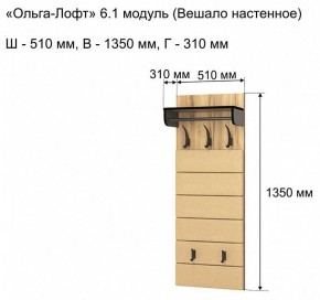 Вешалка-полка Ольга-лофт 6.1 в Кудымкаре - kudymkar.mebel24.online | фото 3