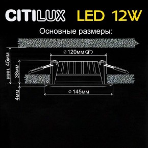 Встраиваемый светильник Citilux Кинто CLD5112N в Кудымкаре - kudymkar.mebel24.online | фото 6