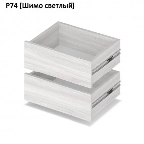 РОЛАНД Выдвижные ящики  Р76 в Кудымкаре - kudymkar.mebel24.online | фото 11